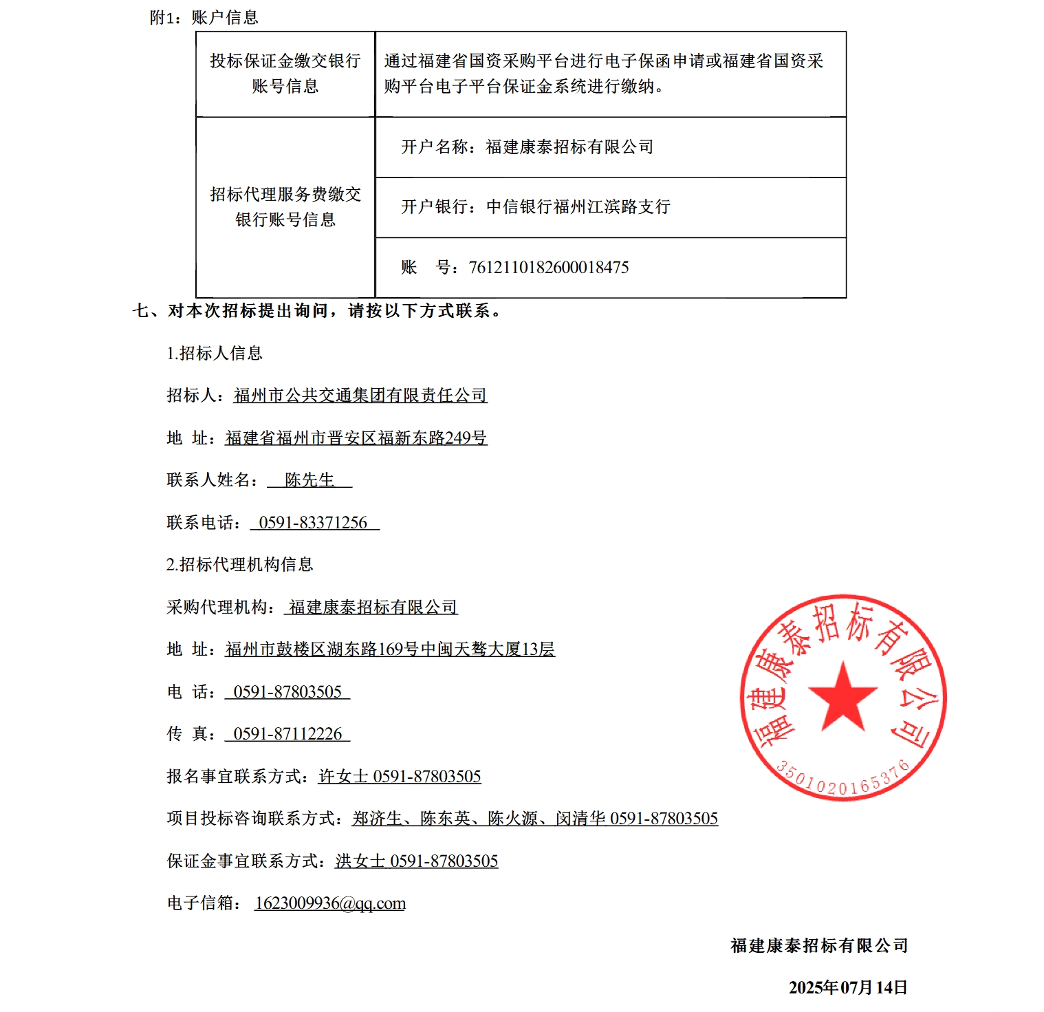 大单来了！近3.23亿元采购447辆纯电动公交车(图5)