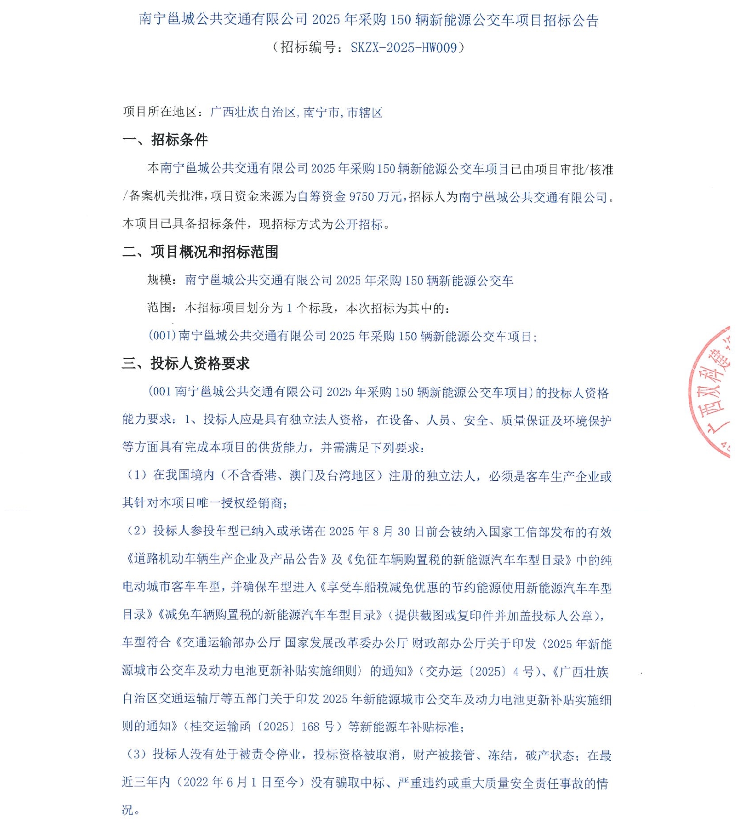 豪掷近亿元！一地将采购150辆新能源公交(图1)