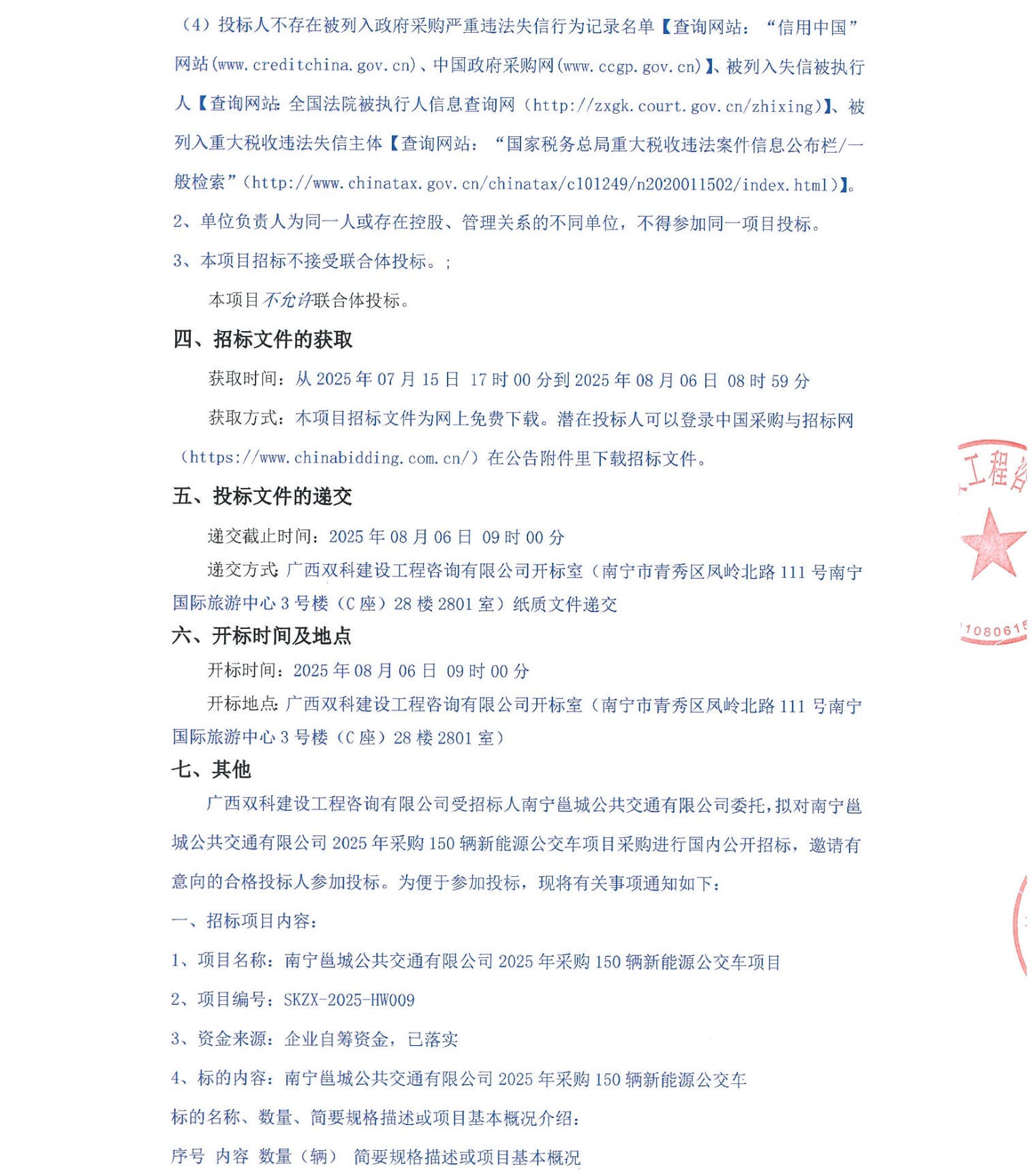 豪掷近亿元！一地将采购150辆新能源公交(图2)