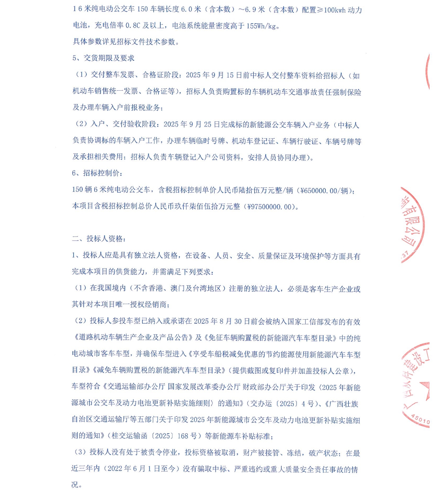 豪掷近亿元！一地将采购150辆新能源公交(图3)