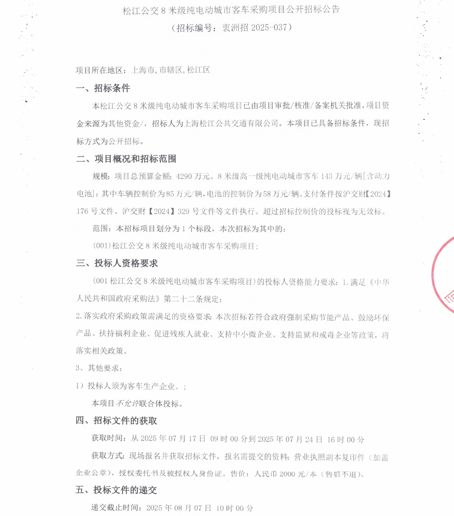 7370万元！一公交公司将采购50辆纯电动公交(图1)