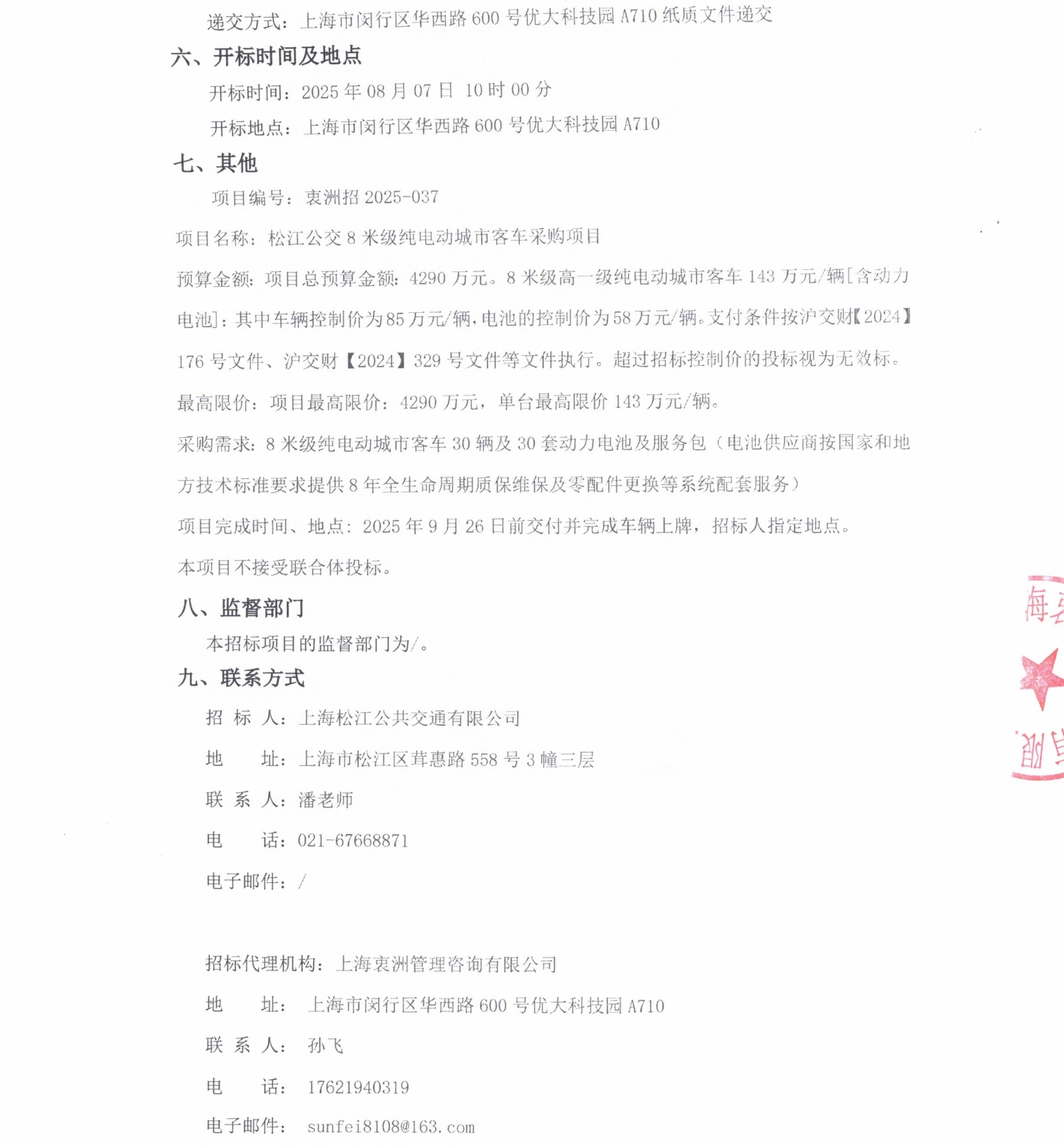 7370万元！一公交公司将采购50辆纯电动公交(图2)