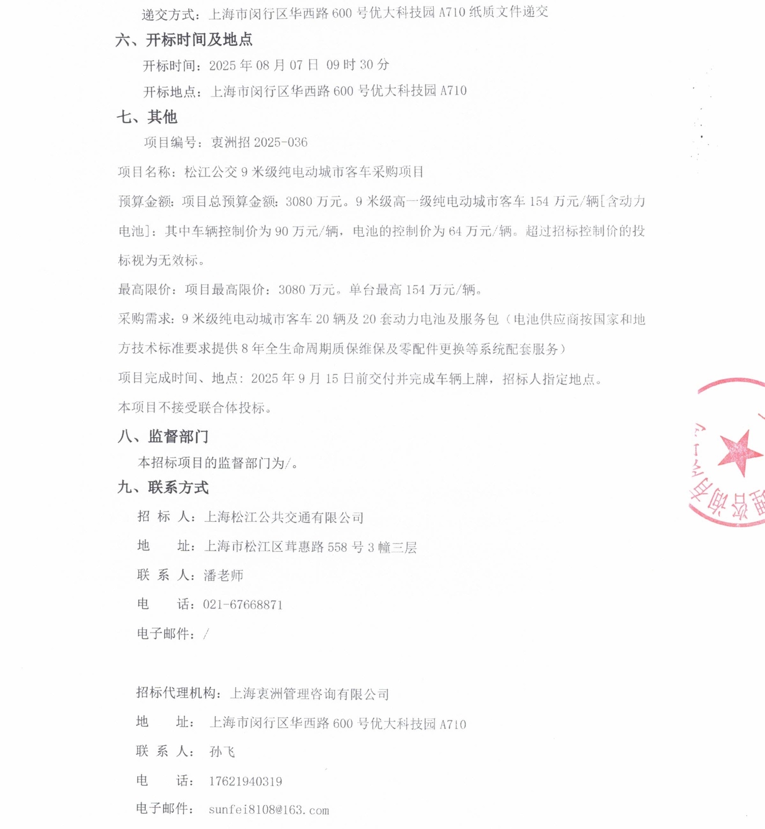 7370万元！一公交公司将采购50辆纯电动公交(图5)