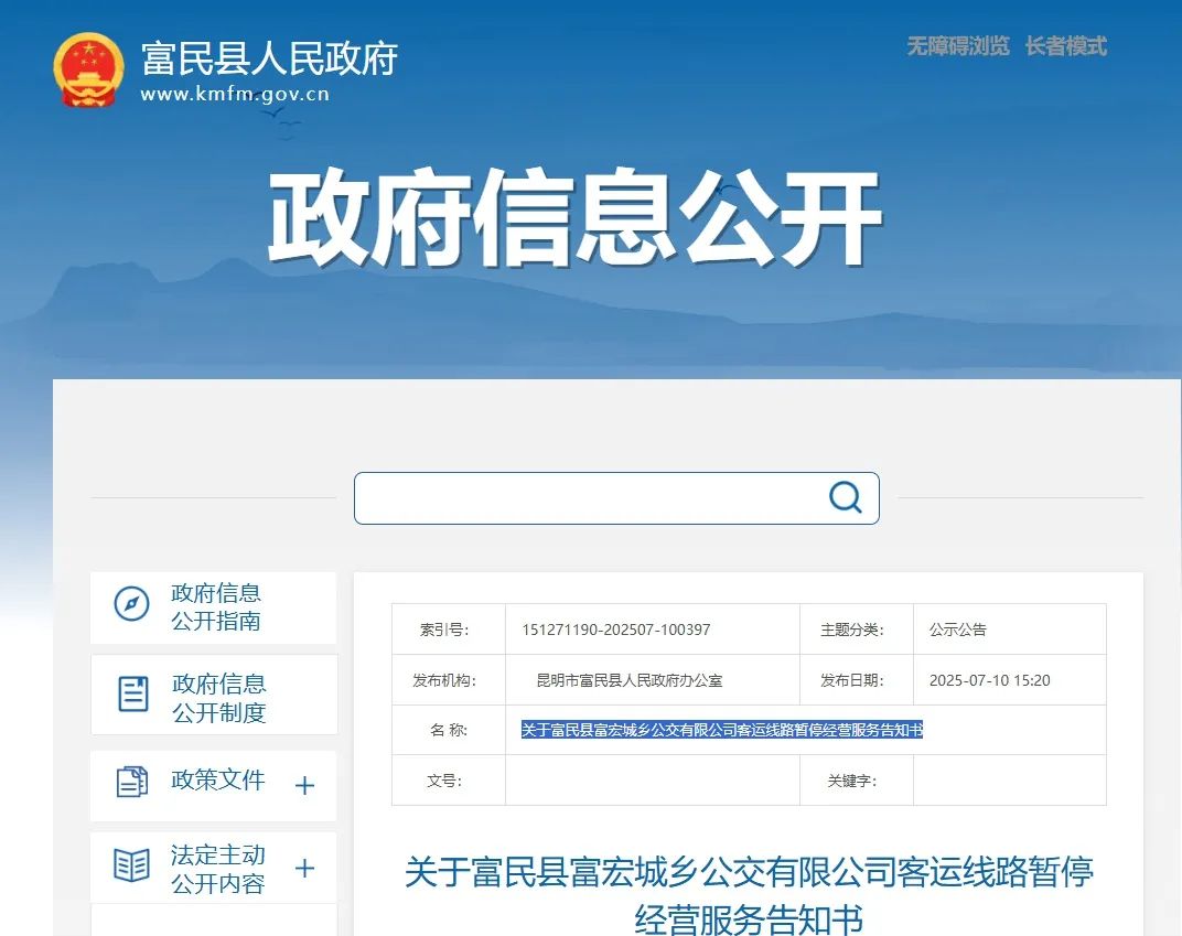 昆明这地一公交公司暂停经营！(图1)