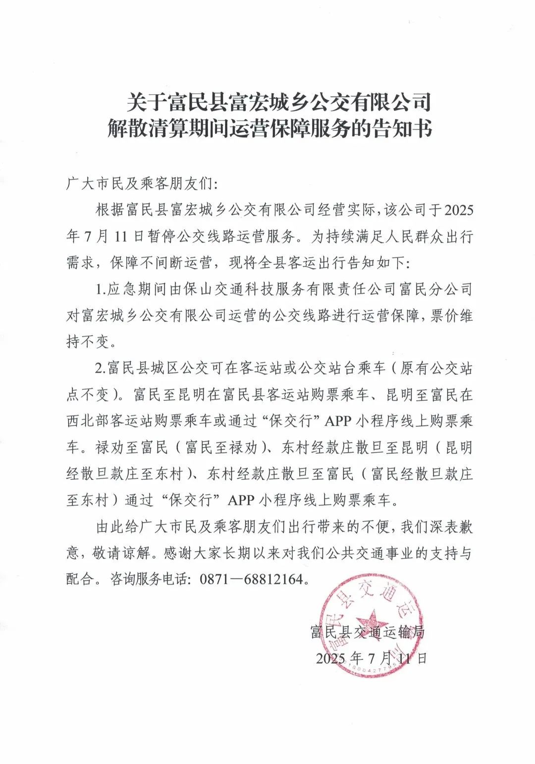 昆明这地一公交公司暂停经营！(图2)