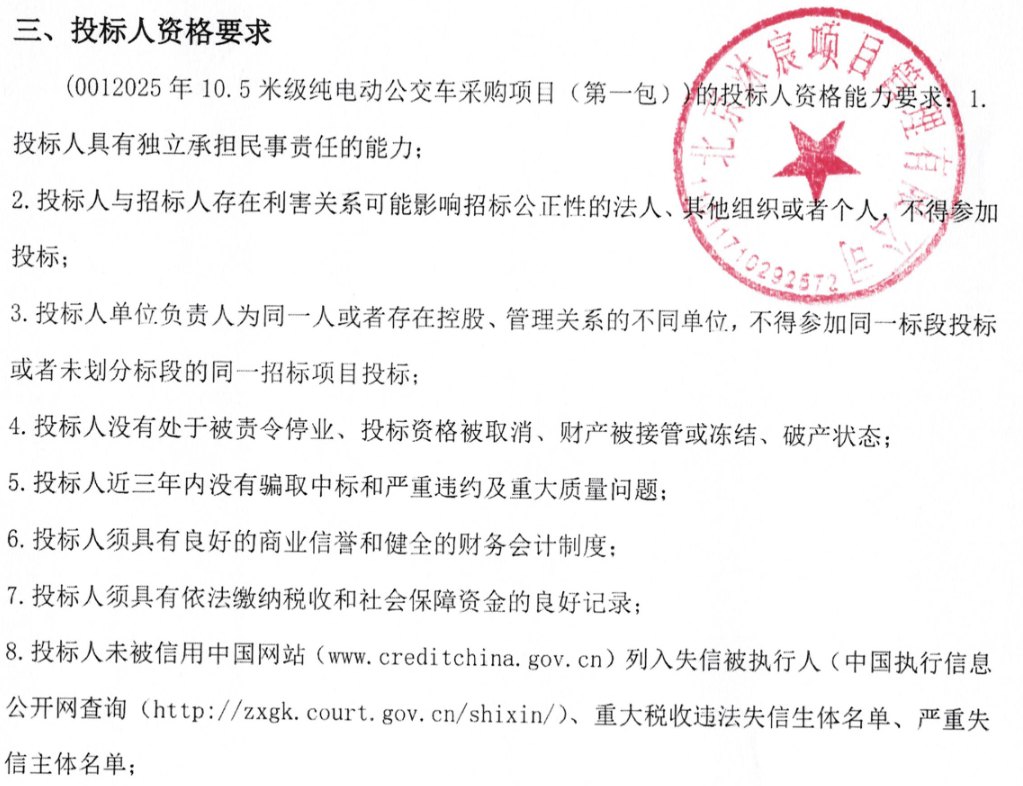 预算超1.3亿！北京骏马客运有限公司137辆老旧公交车更新项目招标(图2)