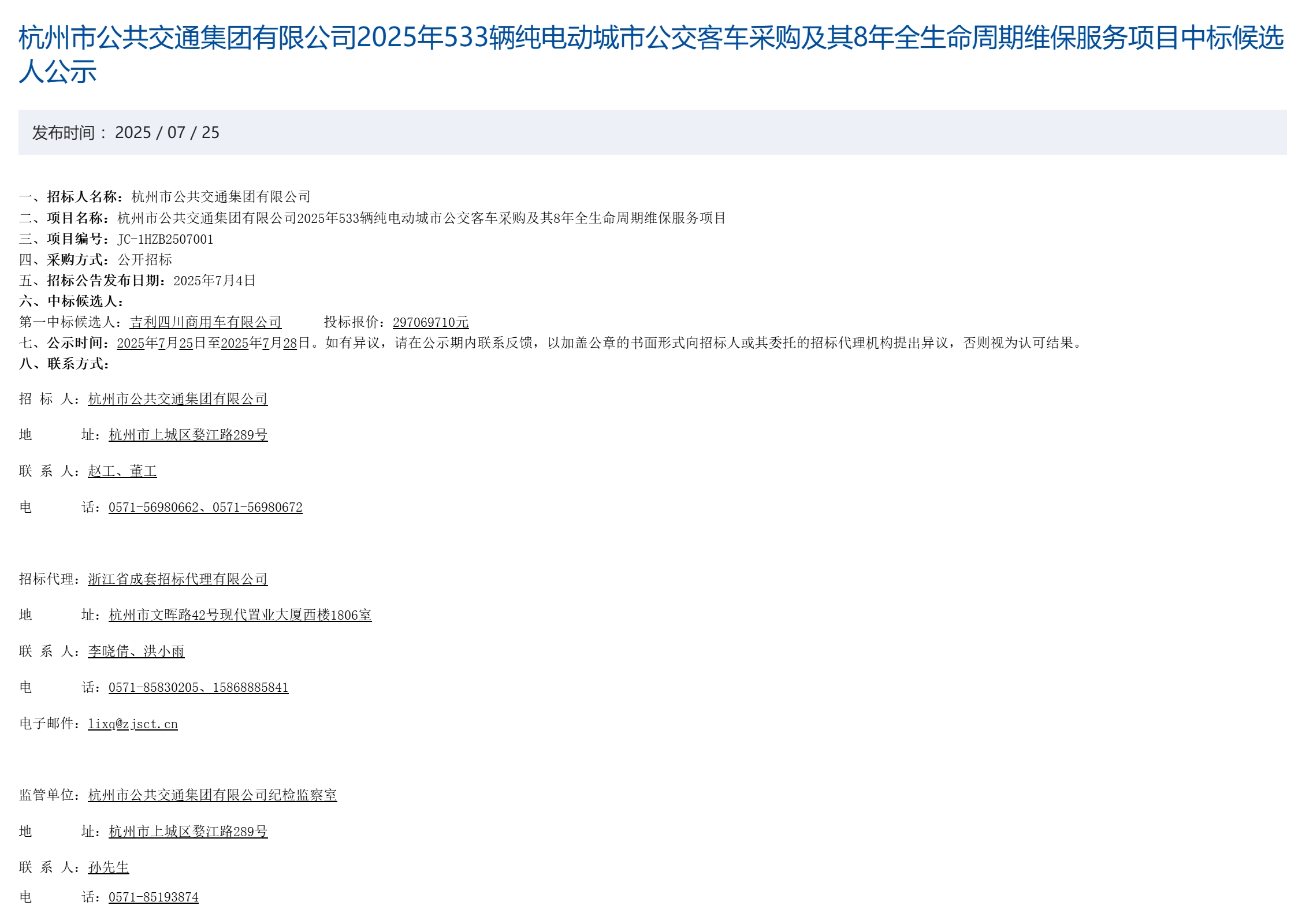 533辆！近3亿公交车招标大单由这家企业独揽(图1)