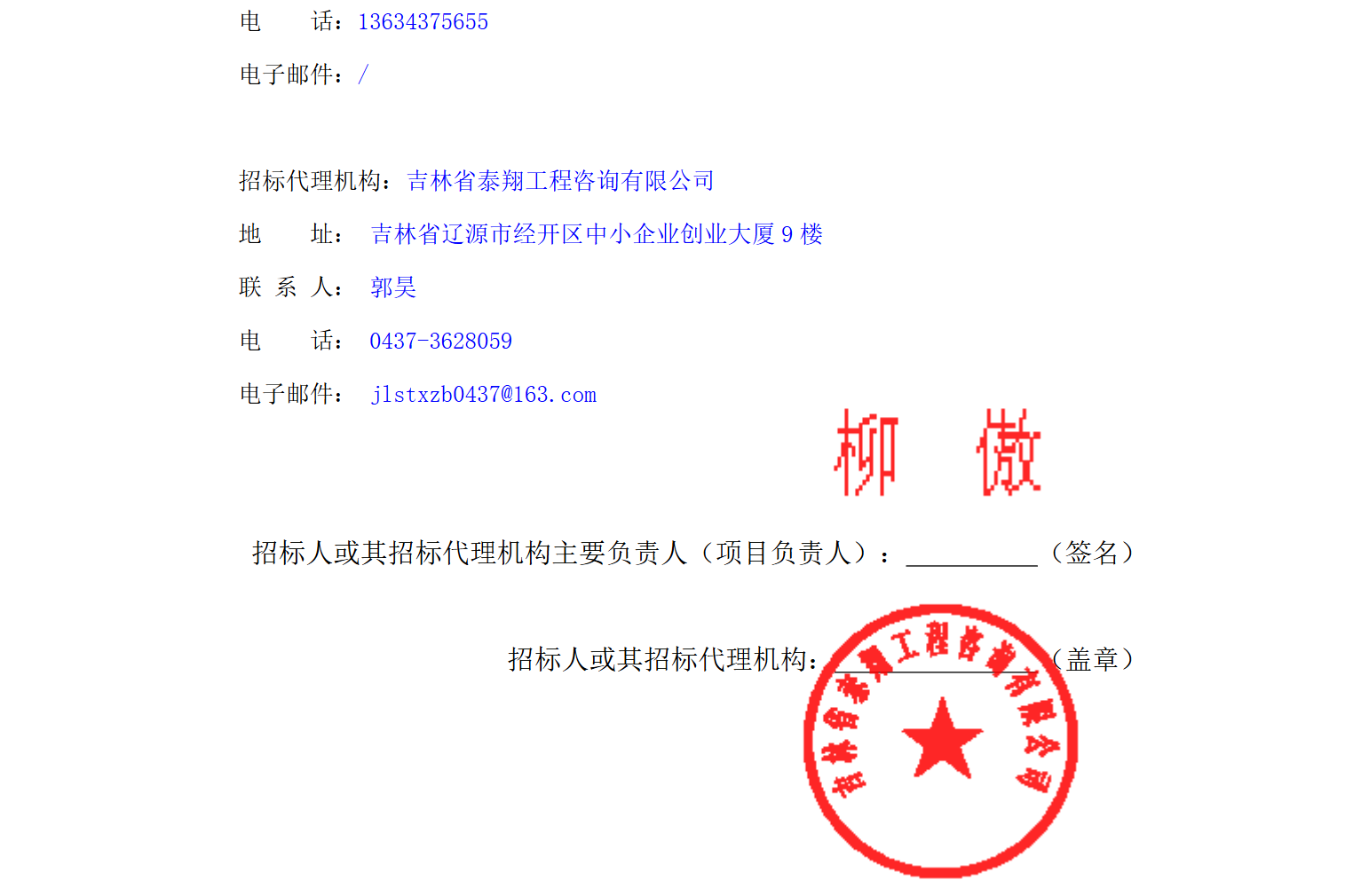 中标丨辽源市城市公共交通有限公司2025年纯电动公交车采购项目中标结果公示(图3)