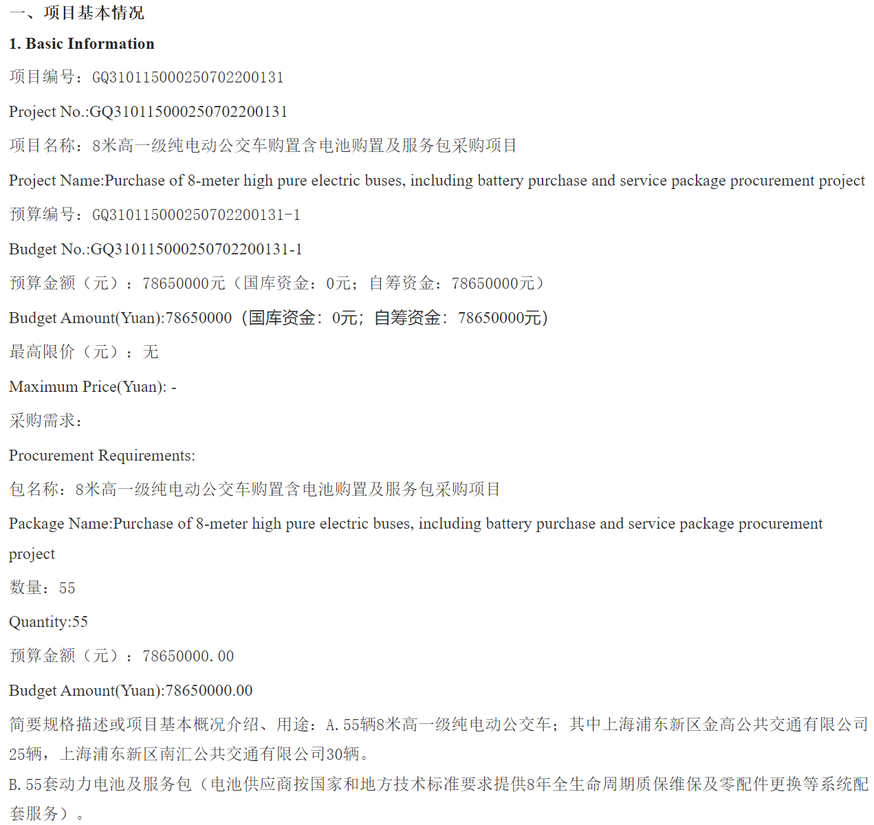 超3亿！近200辆新能源公交车启动招标(图1)