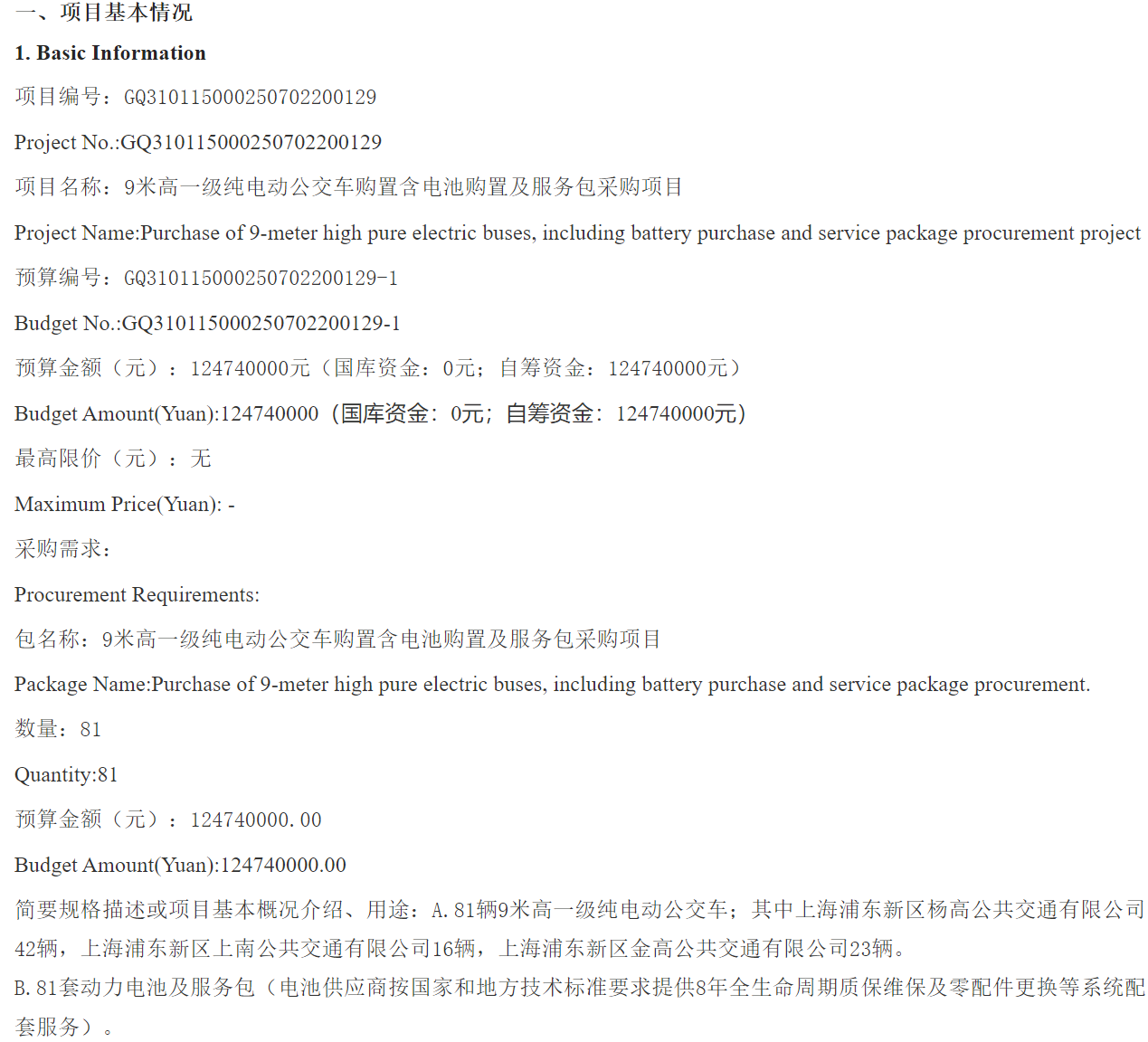 超3亿！近200辆新能源公交车启动招标(图2)