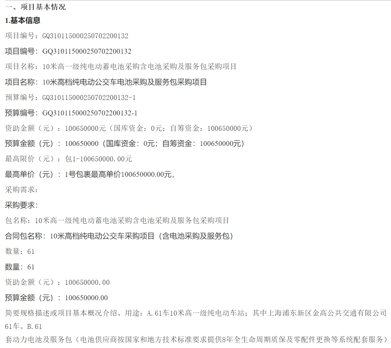 超3亿！近200辆新能源公交车启动招标(图3)