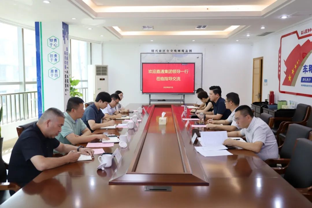交流互鉴促提升 | 嘉通集团一行赴绍兴公交考察交流新能源公交管理经验(图1)
