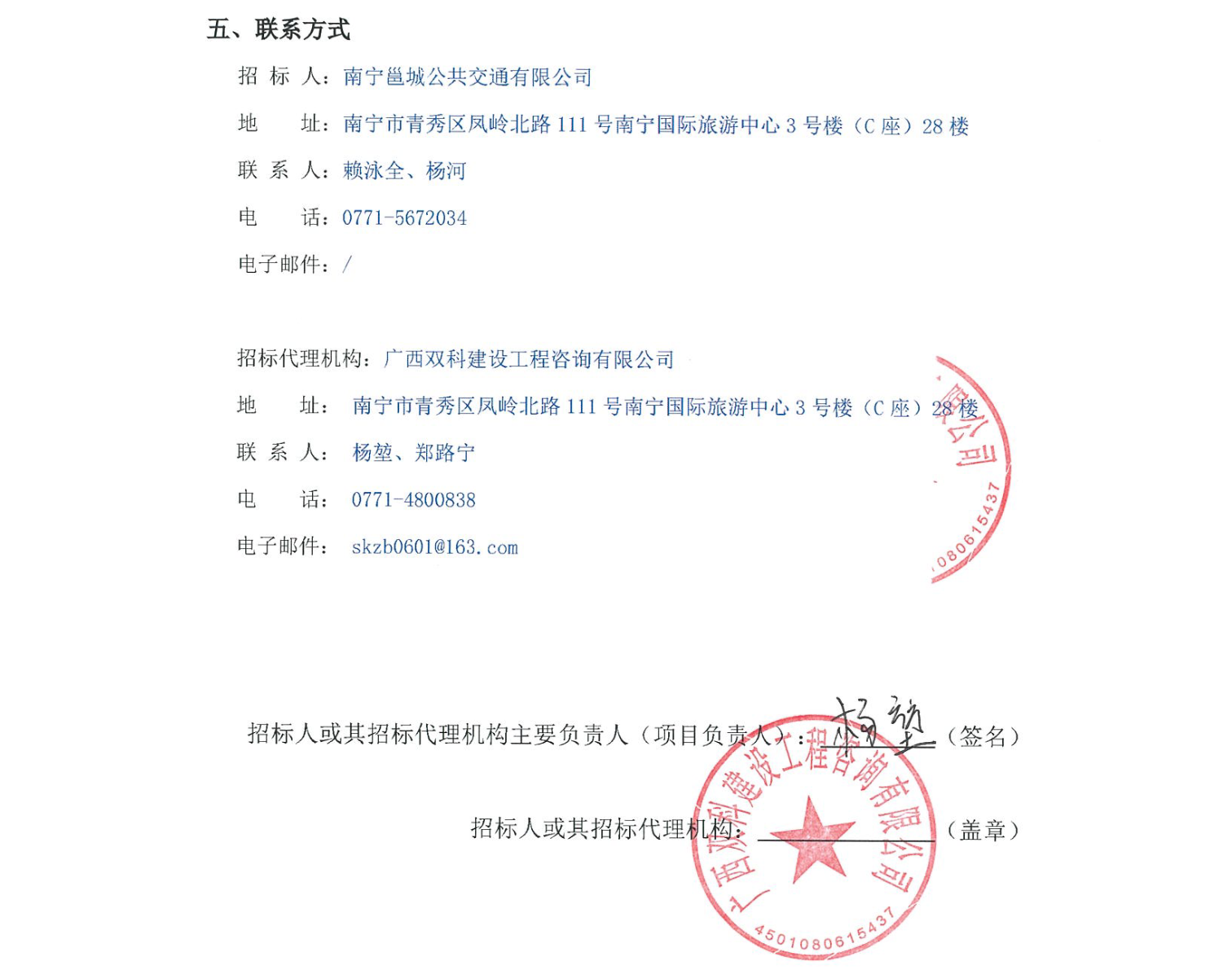 中标丨南宁邕城公共交通有限公司2025年采购150辆新能源公交车项目中标候选人公示(图5)