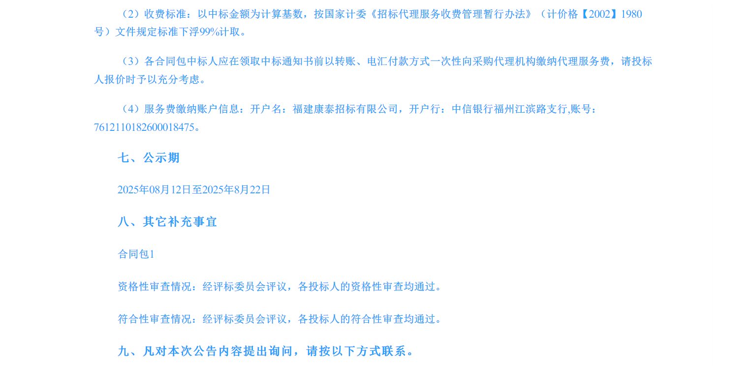 恭喜！厦门金旅中标3.23亿元纯电动公交项目(图3)