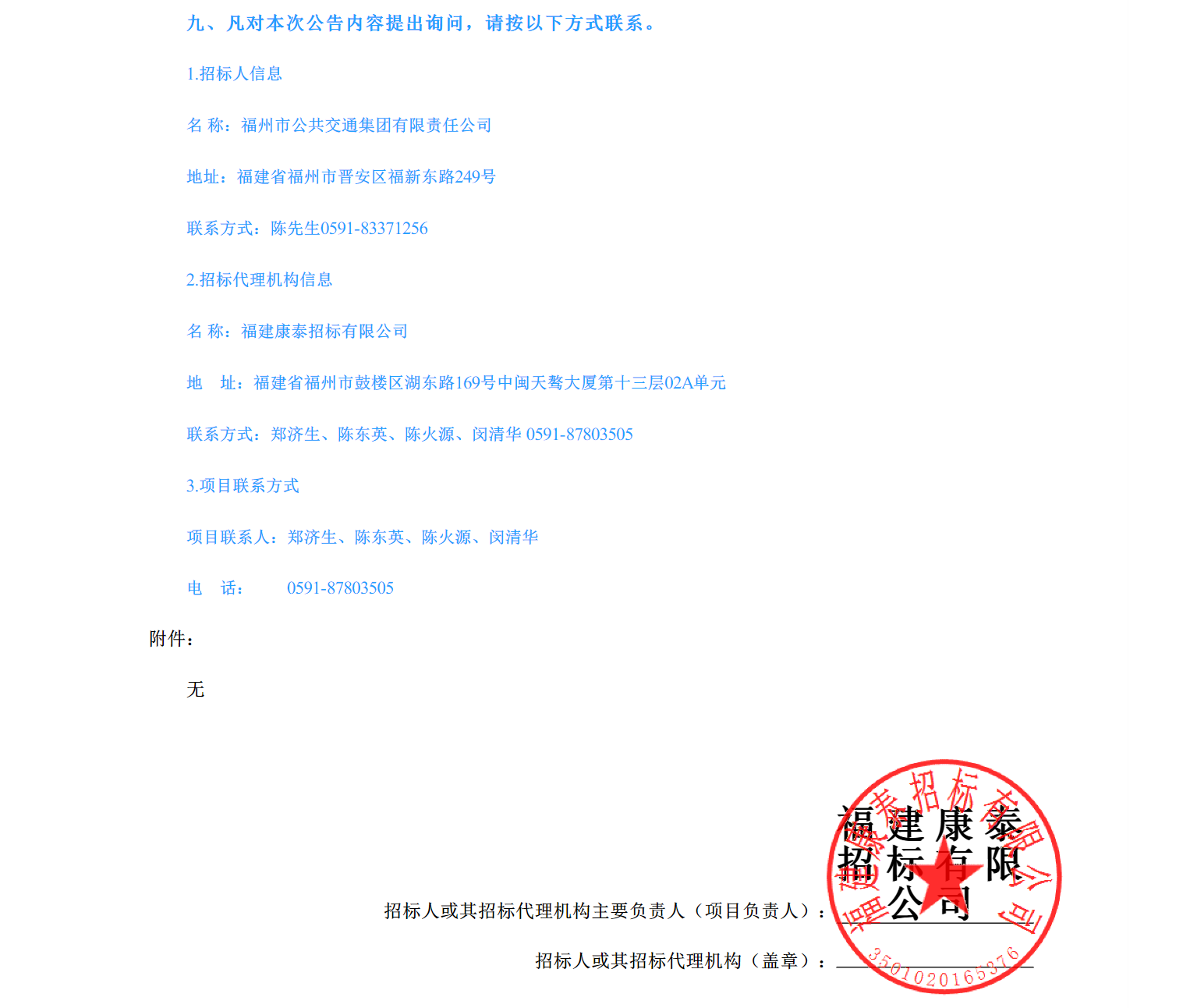 恭喜！厦门金旅中标3.23亿元纯电动公交项目(图4)
