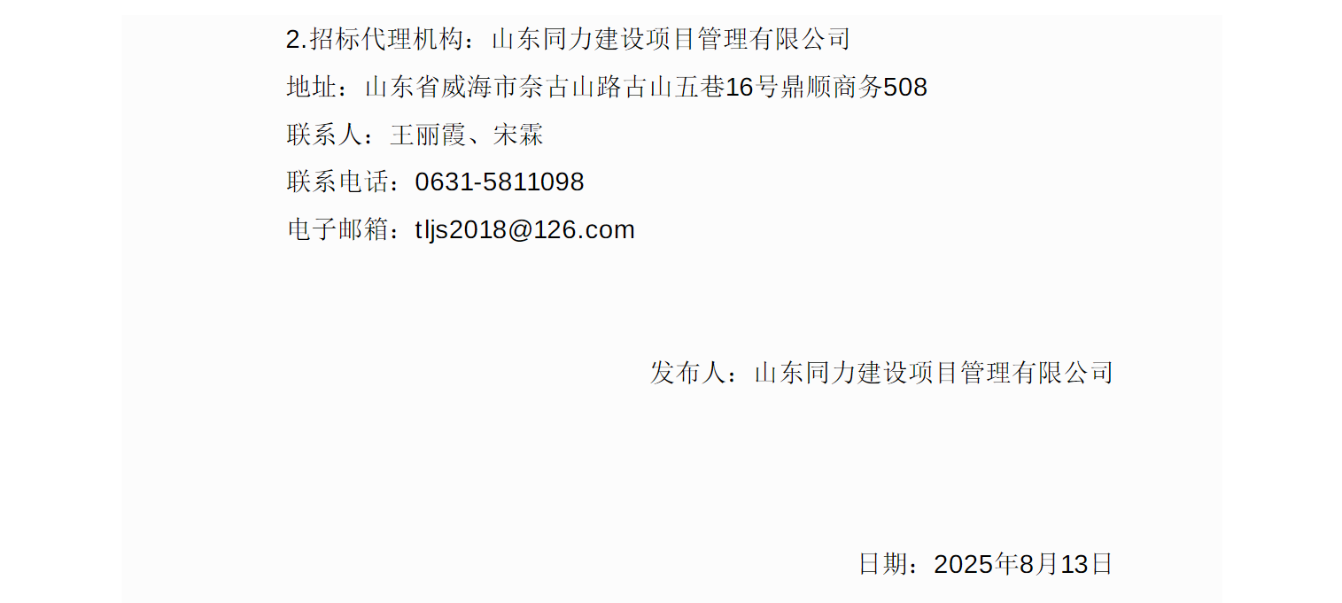 招标丨威海公共交通集团有限公司招标采购新能源公交车招标公告(图3)