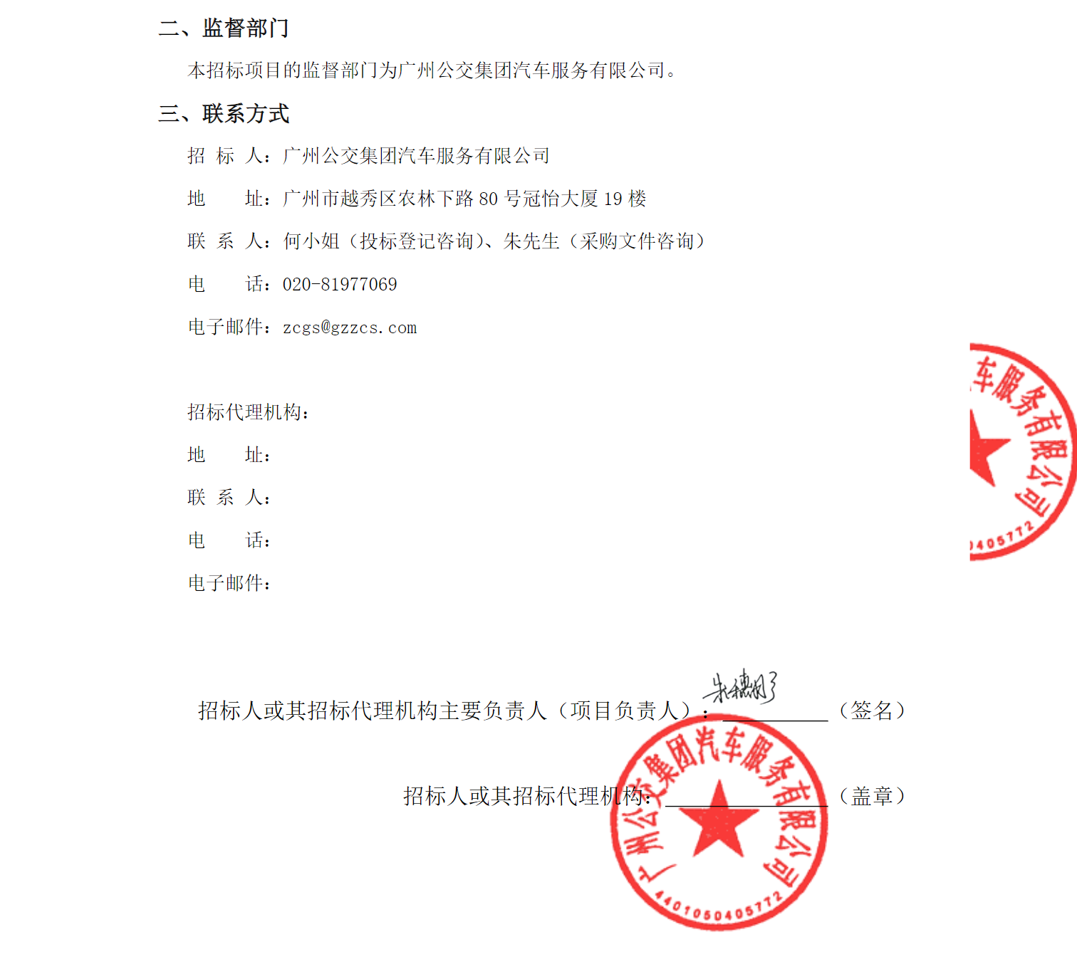 延期！有关971辆纯电动客车采购项目(图2)
