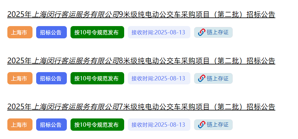 9500万元！采购68辆新能源公交车(图1)