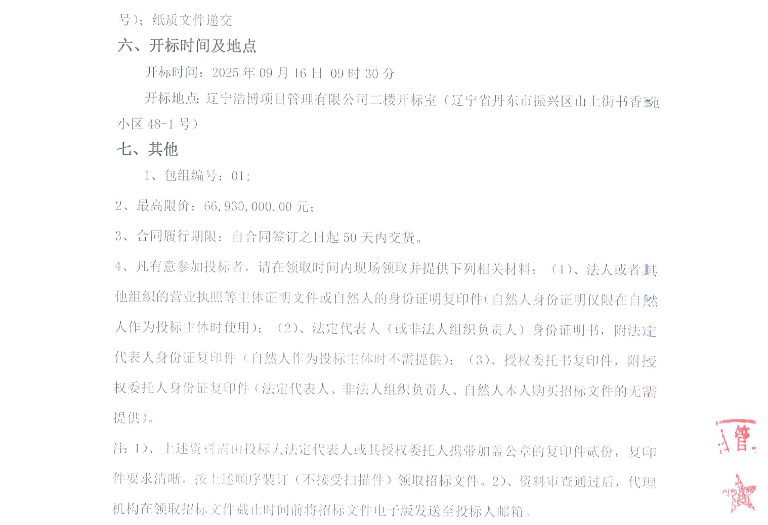 招标丨丹东市公共交通集团有限责任公司88辆新能源公交车采购项目招标公告(图3)