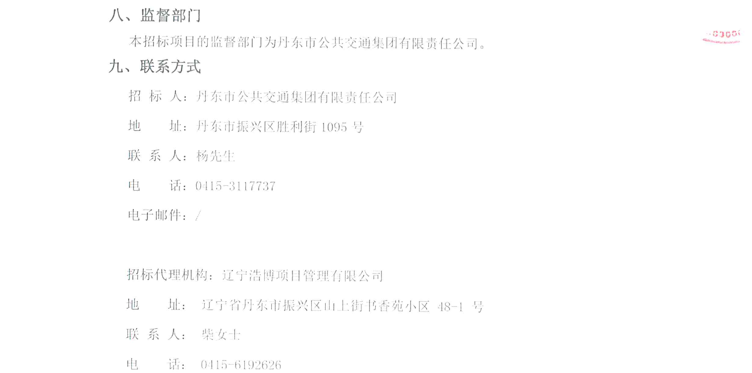 招标丨丹东市公共交通集团有限责任公司88辆新能源公交车采购项目招标公告(图4)
