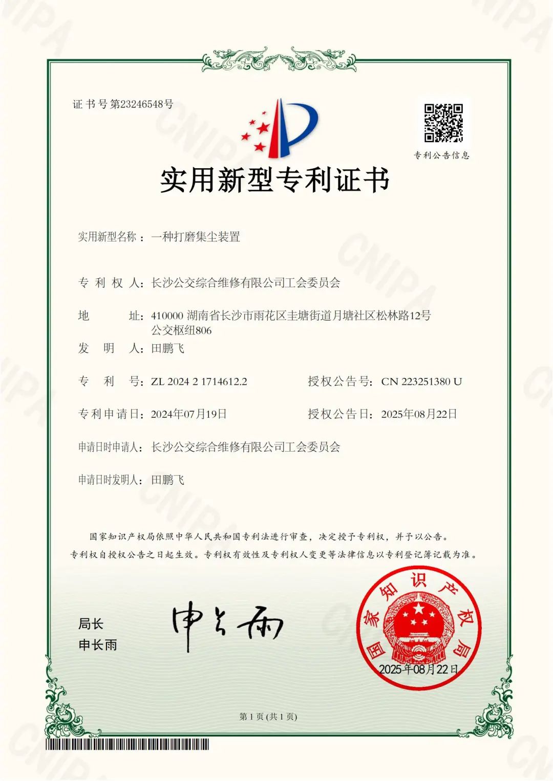 喜报丨长沙公交集团再获国家专利！(图1)