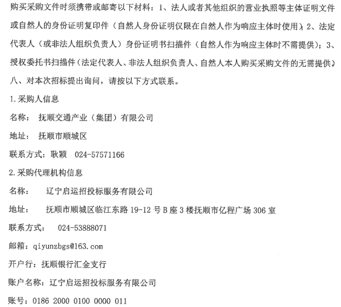 招标丨辽宁省抚顺市2025年纯电动公交车（第二批）采购项目公开招标公告(图5)