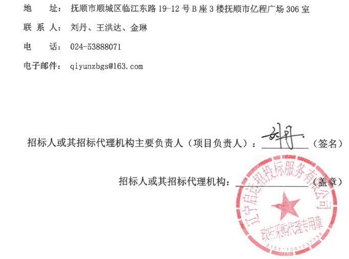 招标丨辽宁省抚顺市2025年纯电动公交车（第二批）采购项目公开招标公告(图7)