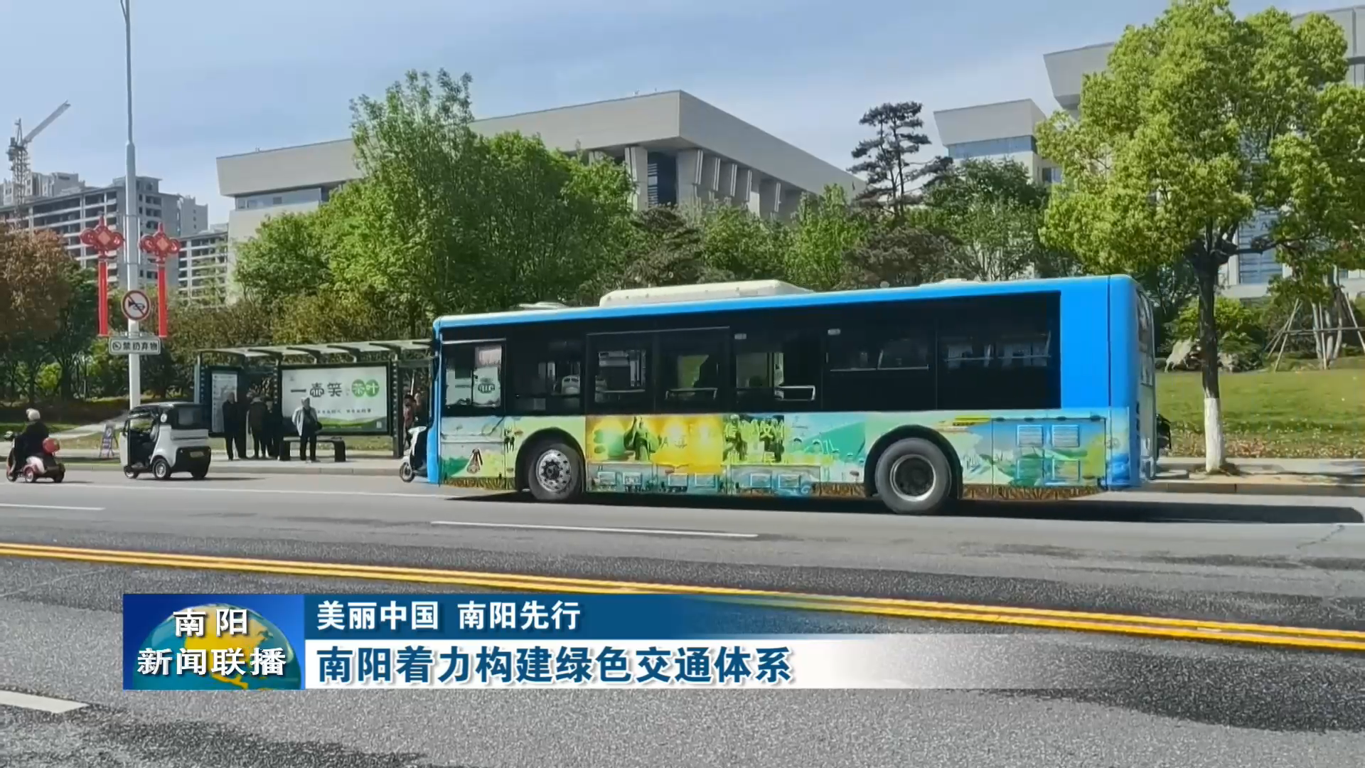 50辆新车投放、100辆公交电池换新！南阳多措并举构建绿色交通体系(图1)