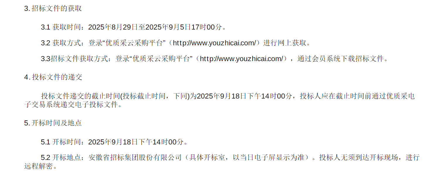 招标丨涡阳公交20辆7米级纯电动城市公交车采购项目招标公告(图2)