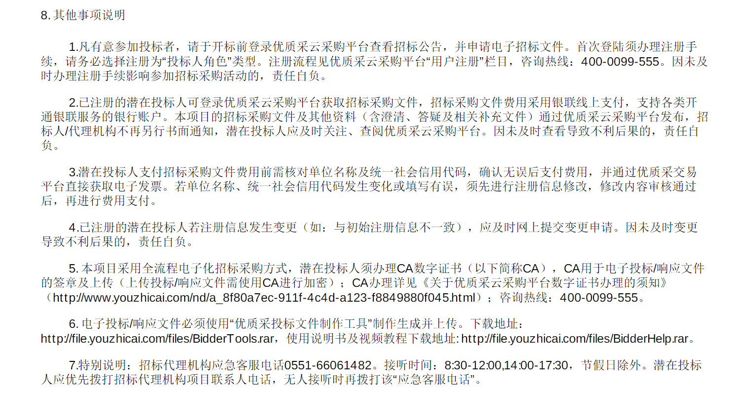 招标丨涡阳公交20辆7米级纯电动城市公交车采购项目招标公告(图4)