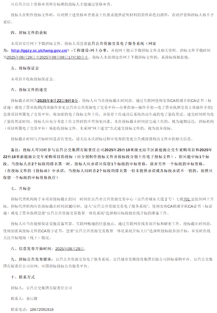 招标丨一公交集团公开采购47辆新能源公交车(图2)