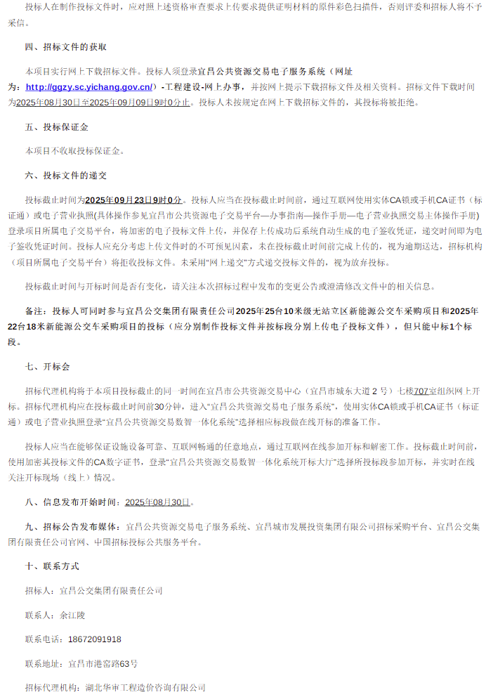 招标丨一公交集团公开采购47辆新能源公交车(图5)