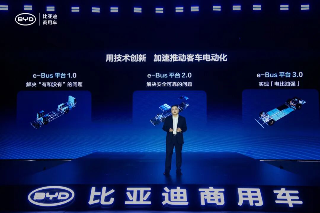 比亚迪发布e-Bus平台3.0 全新客车同步上市(图1)