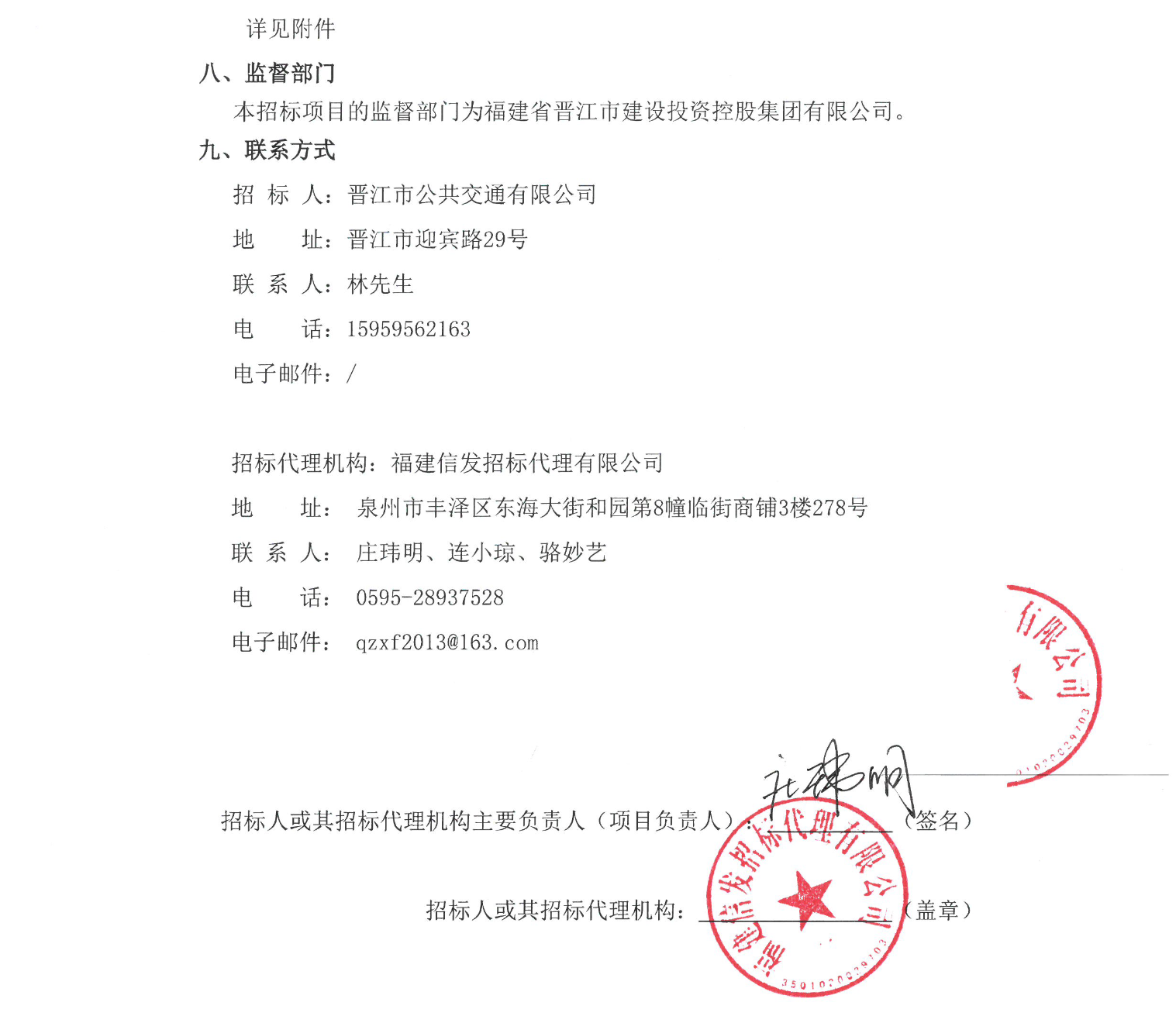 招标丨晋江公交118辆新能源公交车采购项目预公告(图2)
