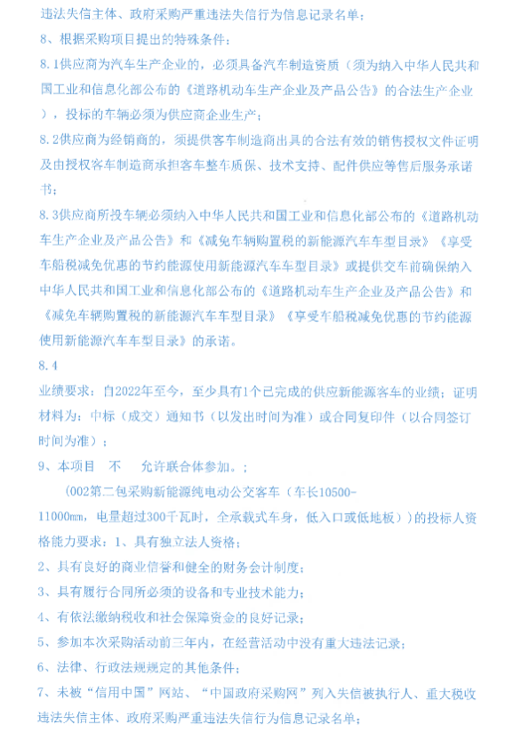 又一亿级纯电动公交采购大单启动！(图2)
