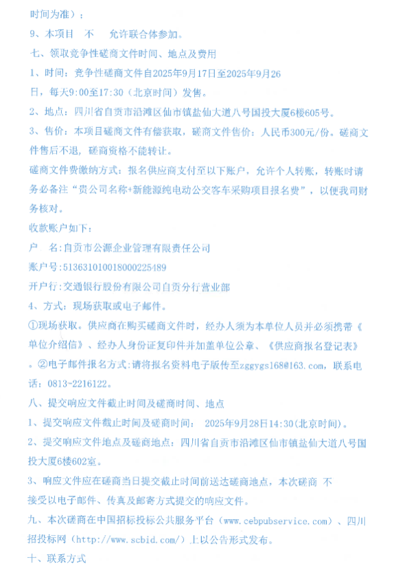 又一亿级纯电动公交采购大单启动！(图6)