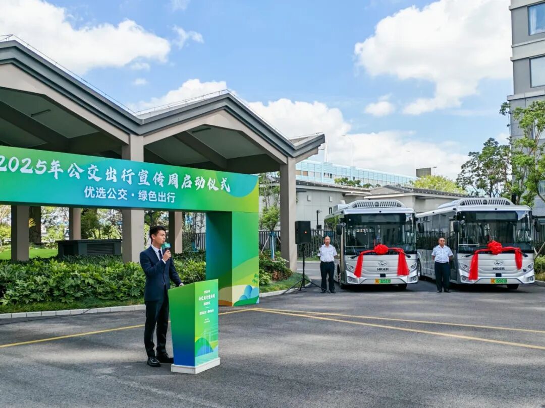 100辆新车投运！昆山市2025年公交出行宣传周正式启动(图1)
