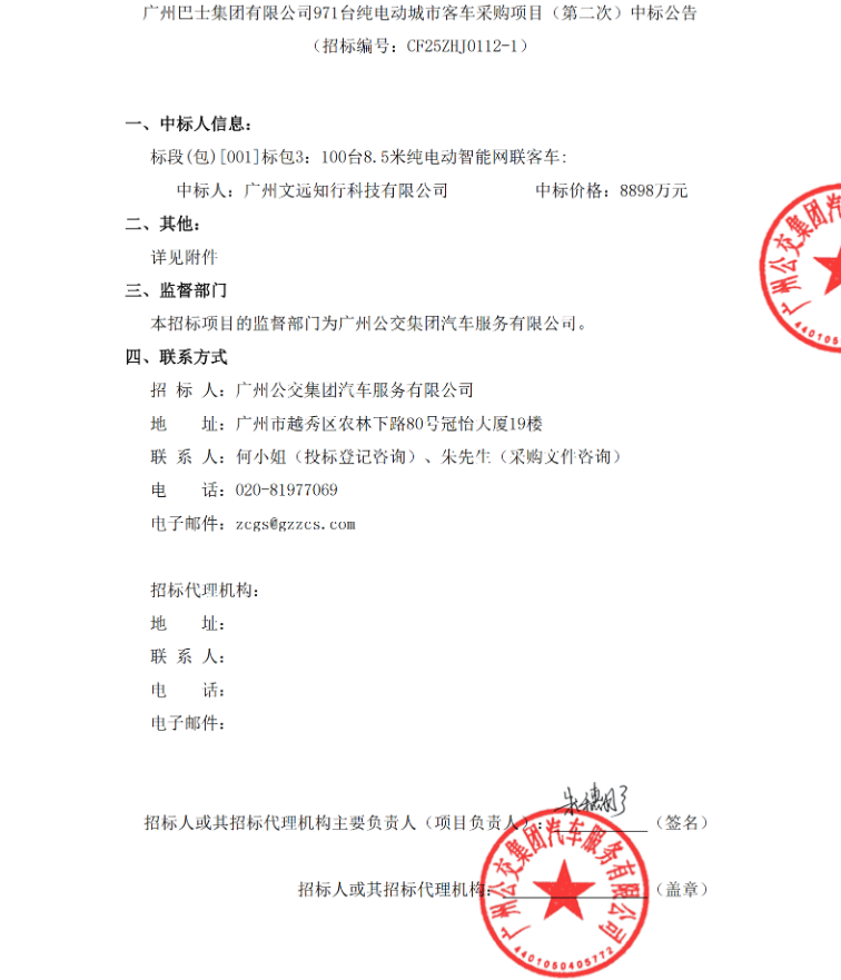 文远知行中标100辆纯电动客车采购大单(图1)