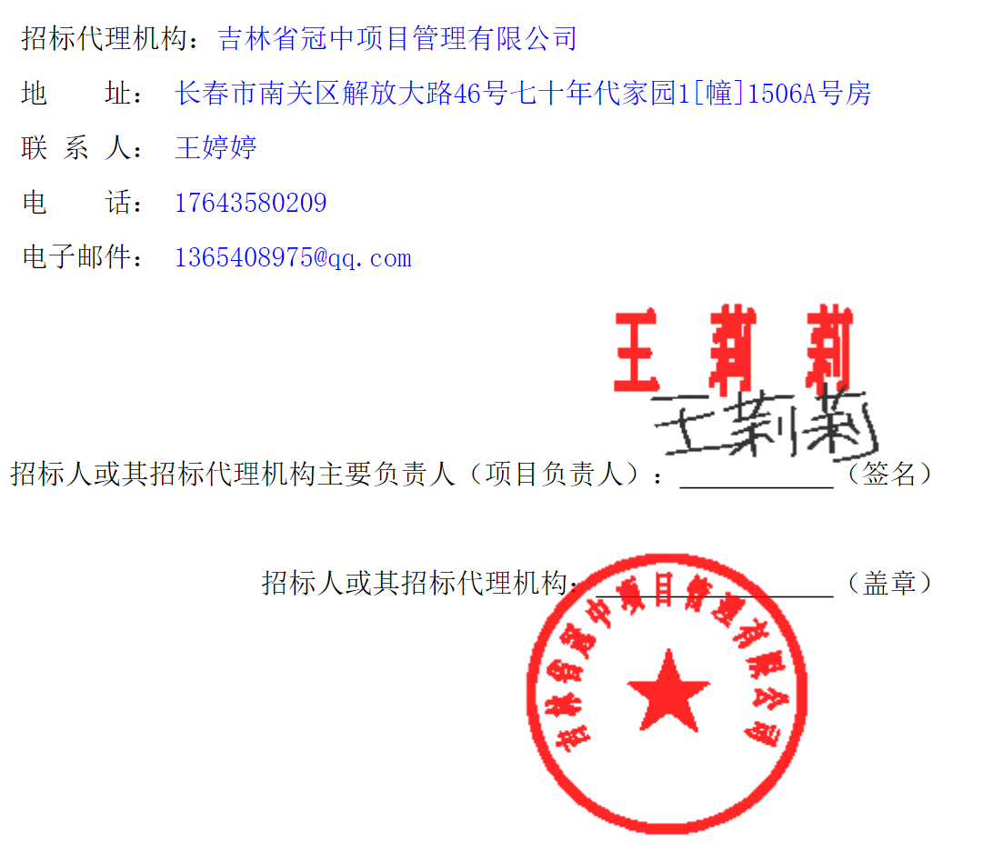 招标丨集安市新源客运有限公司新能源公交车购置项目招标公告(图3)