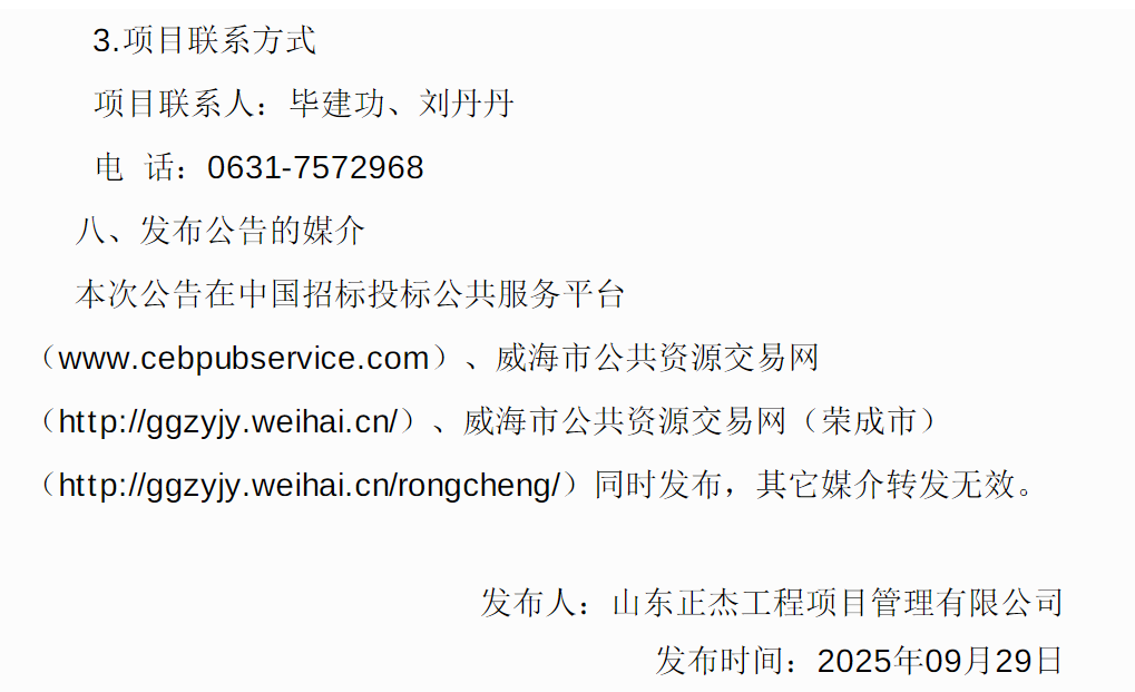 招标丨荣成市城乡公共交通有限公司纯电动公交车采购公开招标公告(图5)