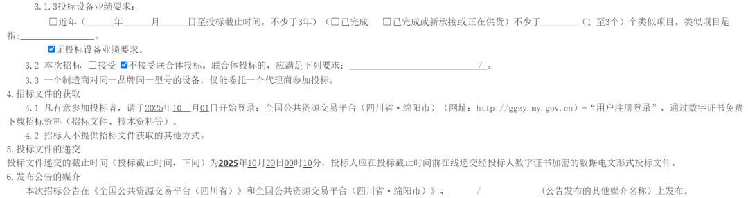 招标丨江油公交基础设施更新改造项目(项目名称)设备采购江油公交基础设施更新改造项目新能源长续航公交车采购标段招标公告(图2)