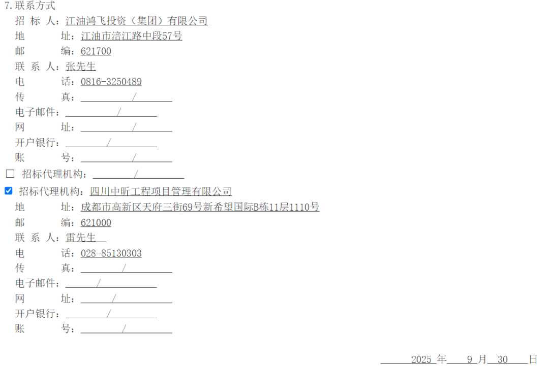 招标丨江油公交基础设施更新改造项目(项目名称)设备采购江油公交基础设施更新改造项目新能源长续航公交车采购标段招标公告(图3)