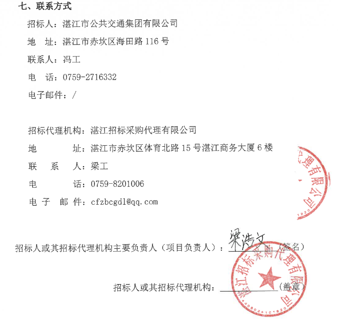 中标丨湛江公交70辆新能源公交车招标结果揭晓！(图2)