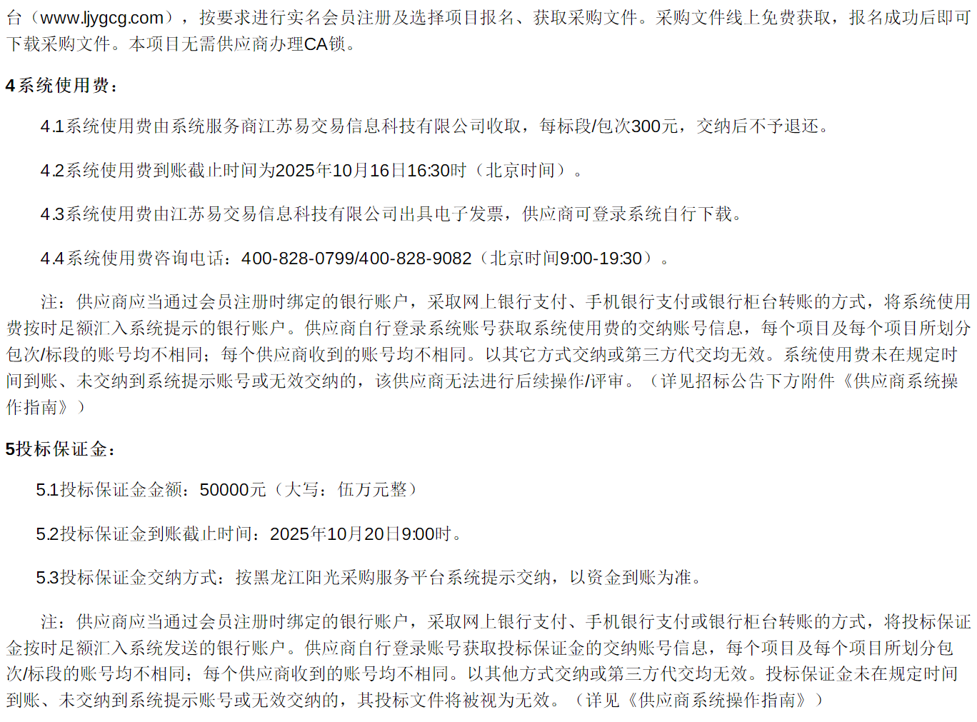 招标丨鸡西市公共交通有限责任公司新能源公交车更新项目(第一批)(图3)
