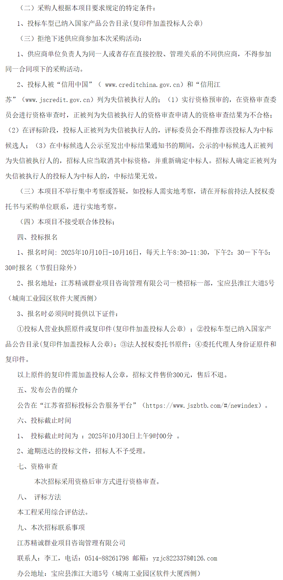 招标丨宝应县益民公共交通公司6.5米新能源公交车采购项目(图3)