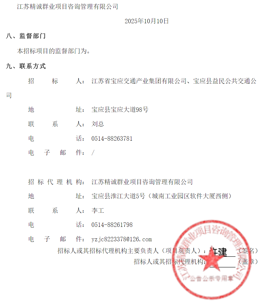 招标丨宝应县益民公共交通公司6.5米新能源公交车采购项目(图4)