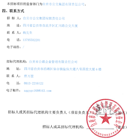 中标丨四川自贡市新能源纯电动公交客车采购项目成交公告(图3)