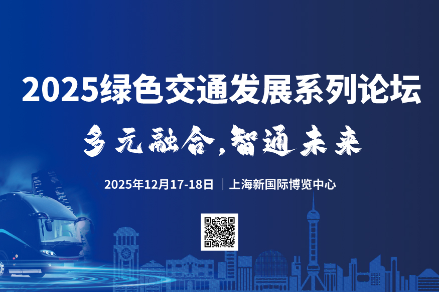 “含金量”拉满！五大核心价值赋能+四大论坛深度对话，尽在上海国际客车展(图5)