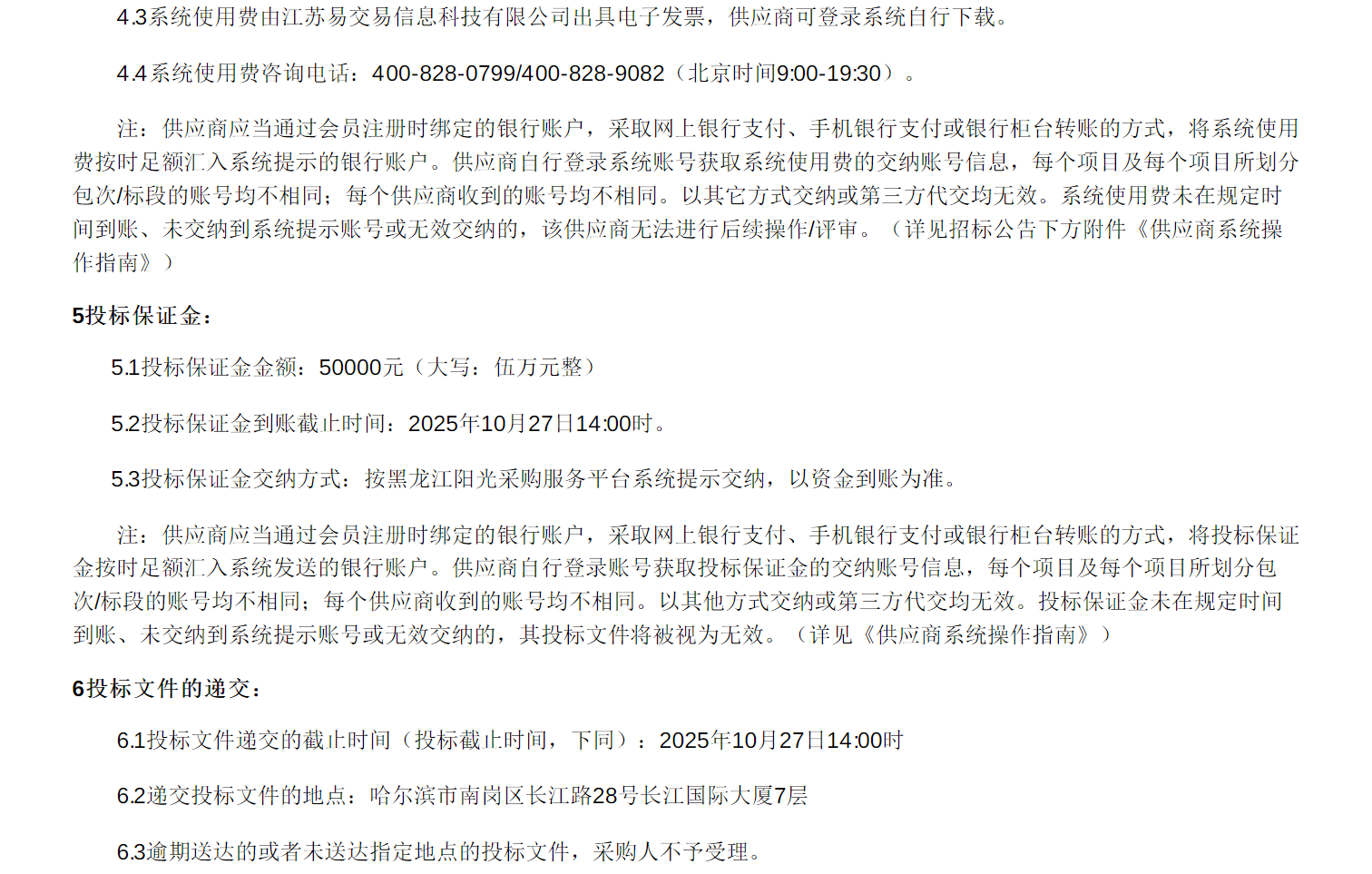 招标丨鸡西市东方公路运输有限公司新能源公交车更新项目招标公告(图3)