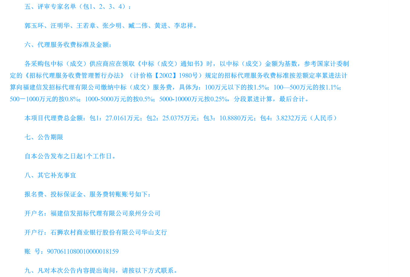 中标丨晋江公交118辆新能源公交车采购项目结果公告(图4)